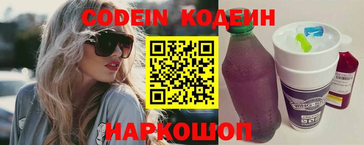 Кодеиновый сироп Lean Purple Drank Воркута