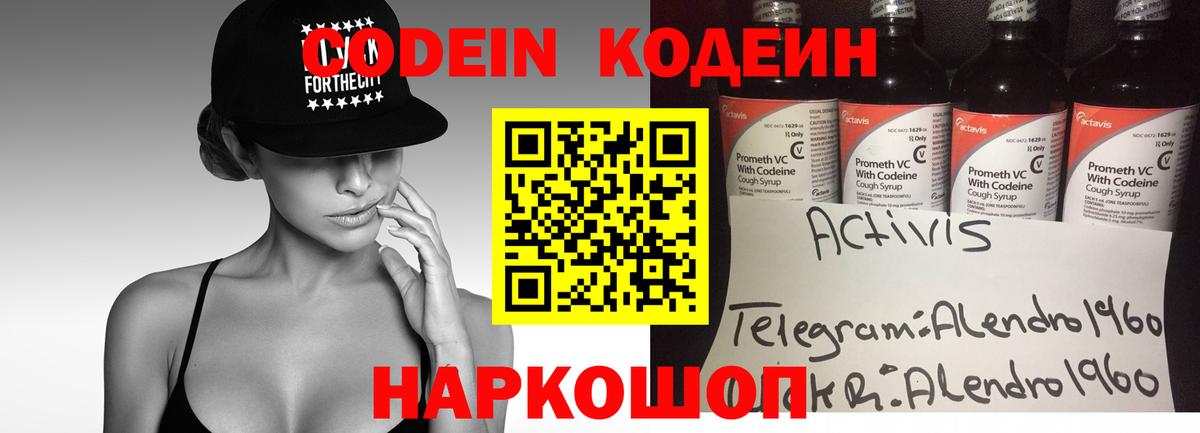 Codein напиток Lean (лин)  сколько стоит  Воркута  Вход с VPN 